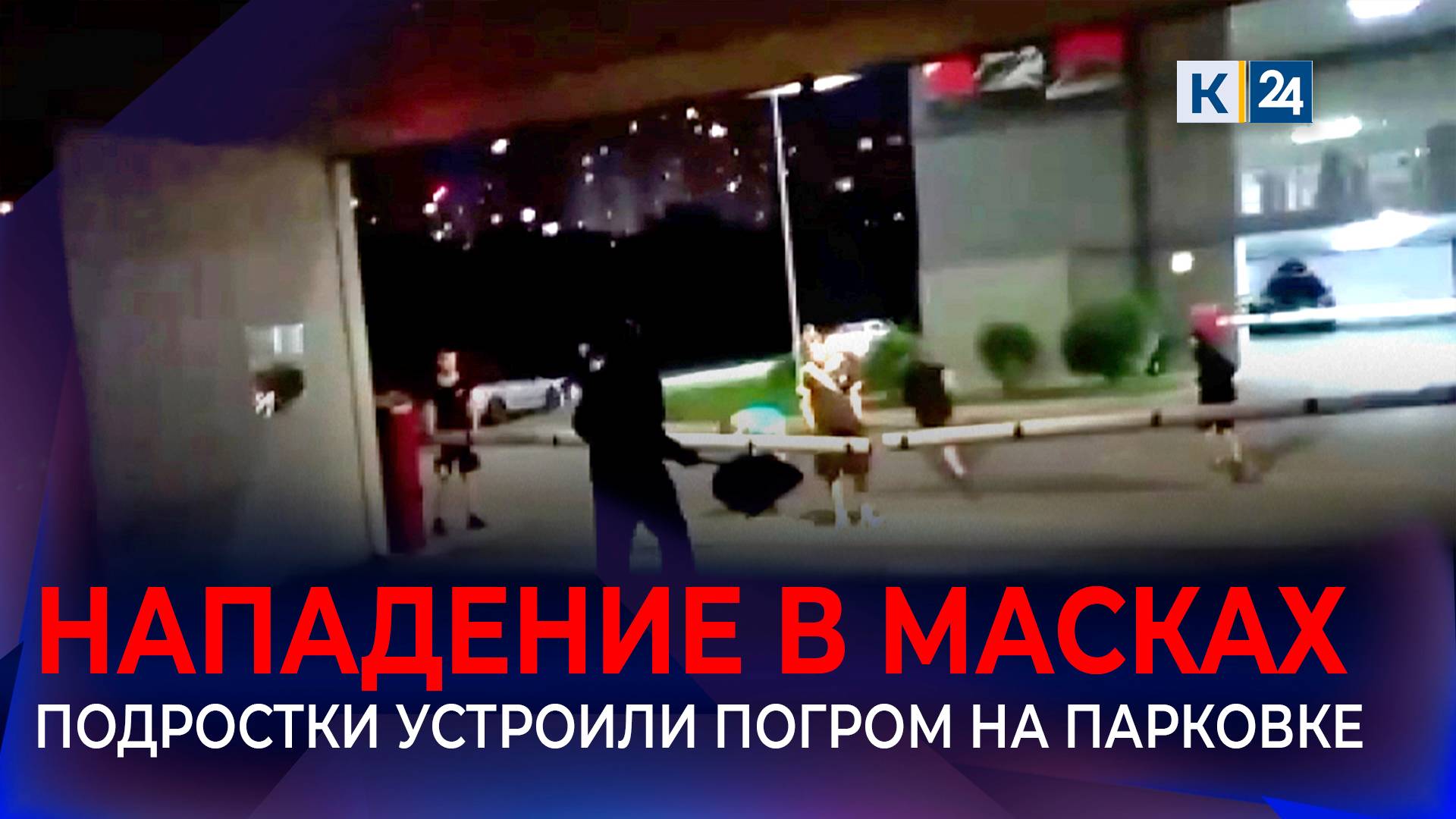 Охранник отразил атаку вандалов лопатой в Краснодаре смотреть онлайн