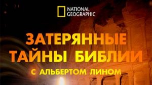 Затерянные тайны Библии с Альбертом Лином: 1 серия «Переход через Красное море» | NAT Geo