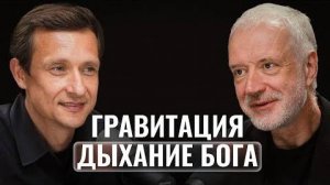 Алексей Семихатов - Мы не знаем, что такое пространство.