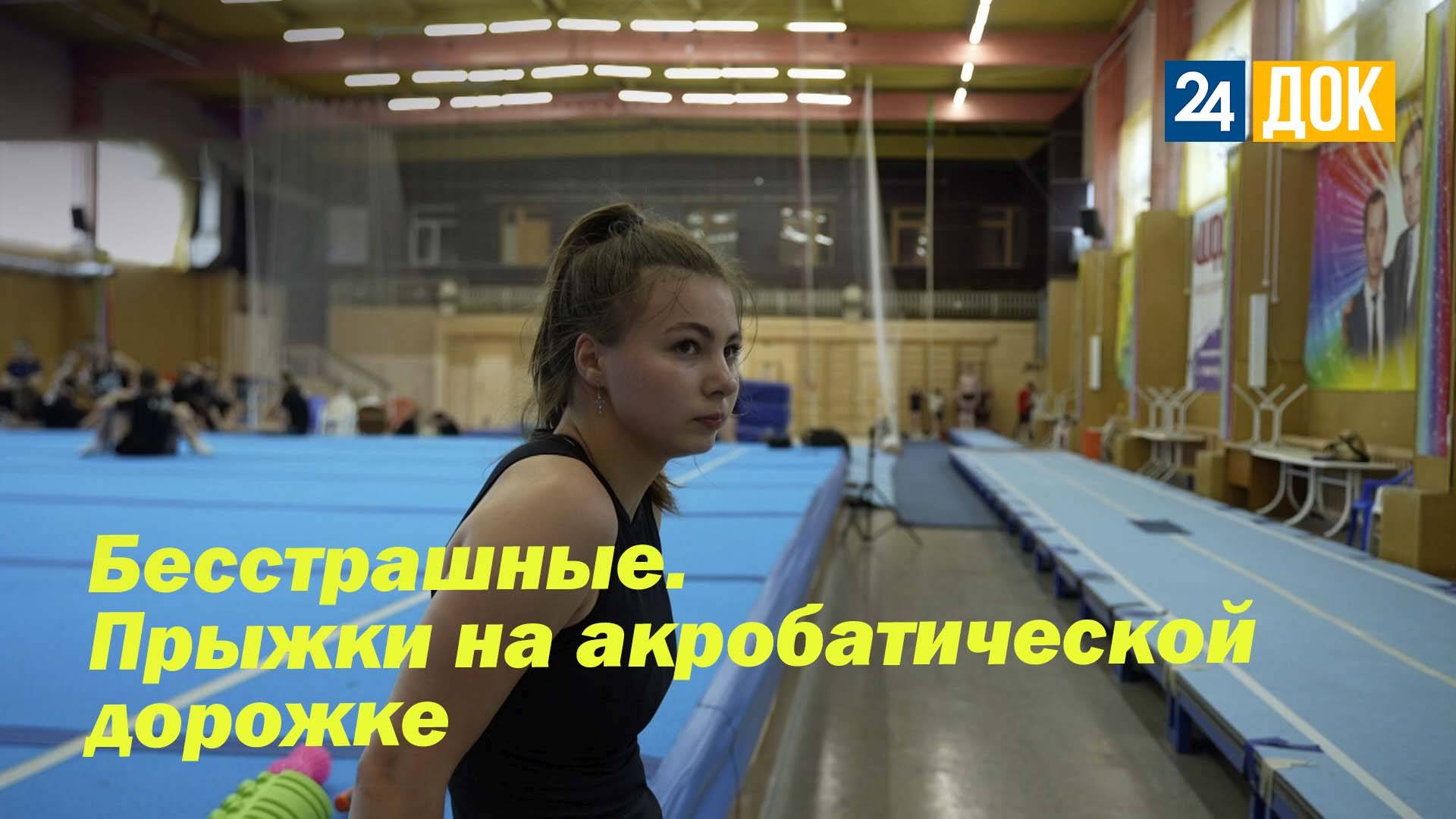 Александра Лямина – новое имя на международной акробатической дорожке