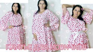 Как сшить ярусное платье с рукавом реглан без покупных выкроек.