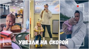 Бабушка сломала ногу | К нам приехал участковый | Скорая помощь -  ВЛОГ №3641 - 24.06.25