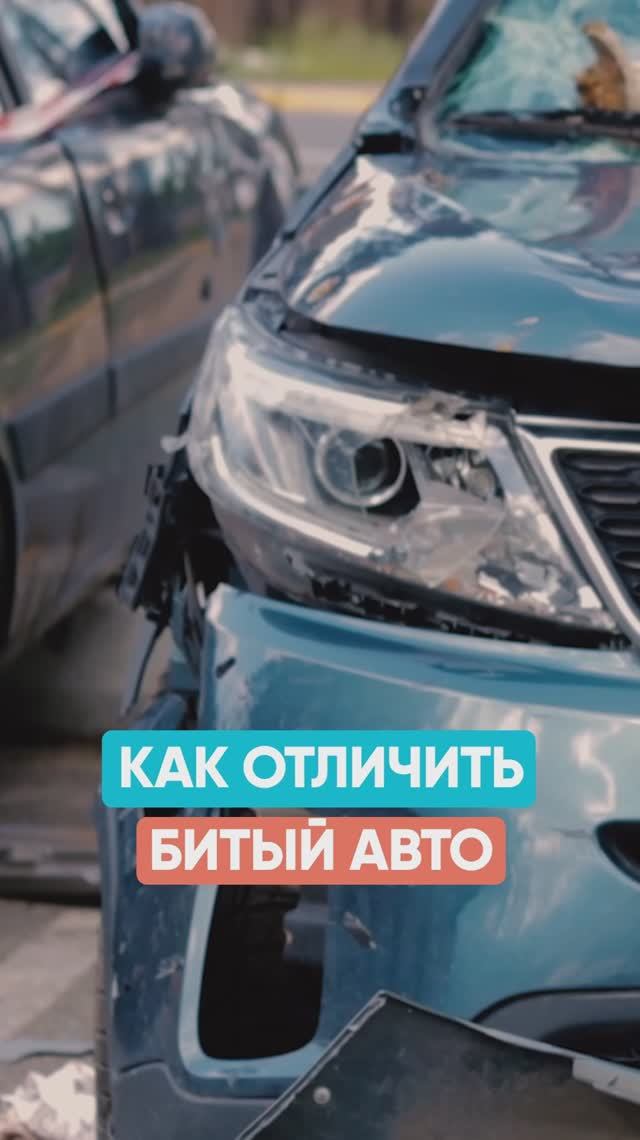 3 приёма, чтобы отличить БИТЫЙ АВТО #автоизкореи #автоподбор смотреть онлайн