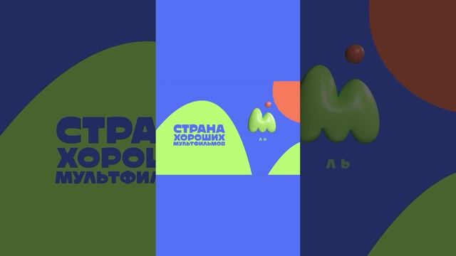 Multilandia ID reel 2023 смотреть онлайн