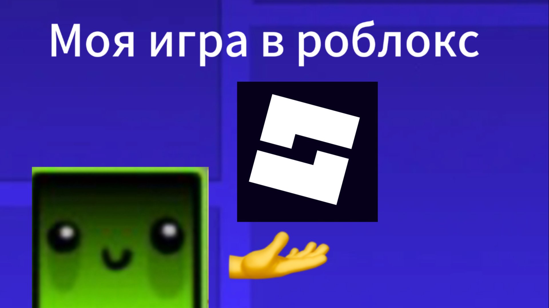 Создал свою игру в роблокс (обзор) смотреть онлайн