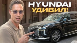 Король всех внедорожников! / Кому необходим Hyundai Palisade в 2025?