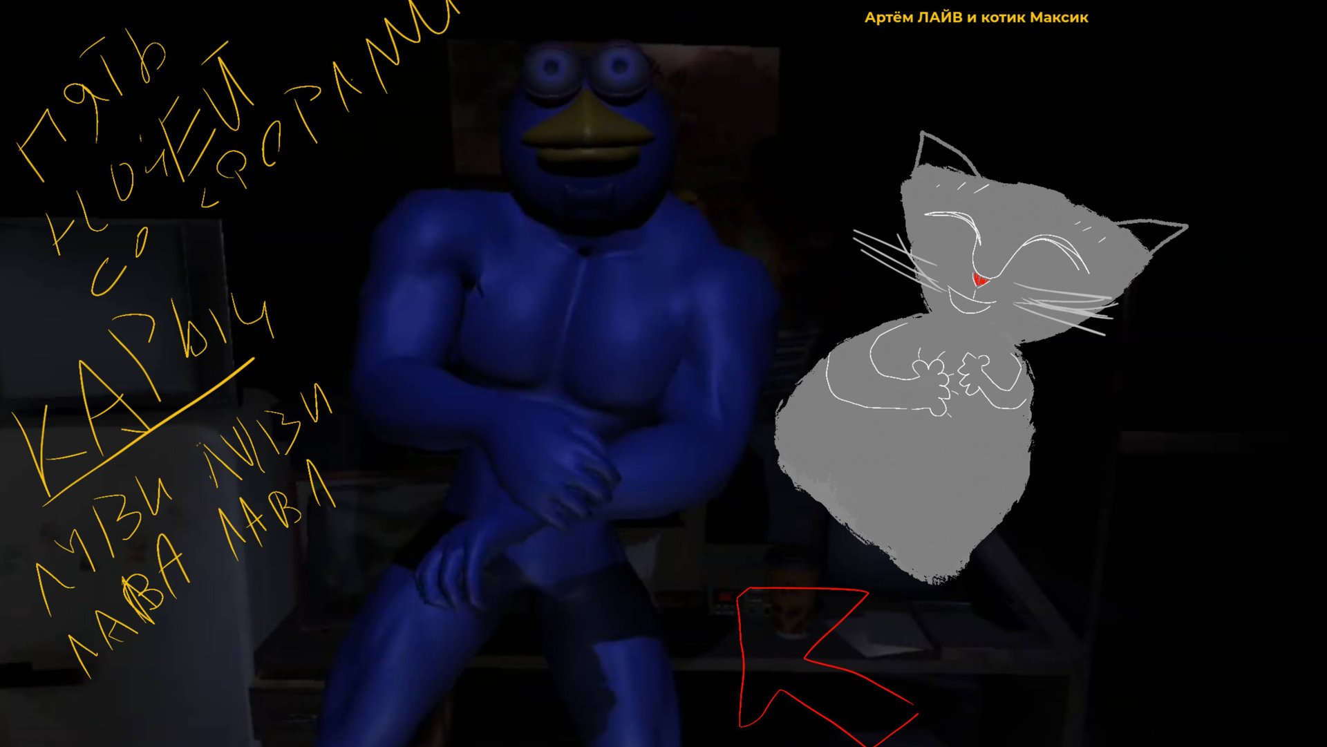 Карыч луви луви лава лава.