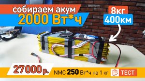 Как самому собрать аккумулятор для электро велосипеда на 400км?