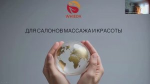 Почему массажисты и салоны красоты выбирают WHIEDA — откровения изнутри бьюти-бизнеса