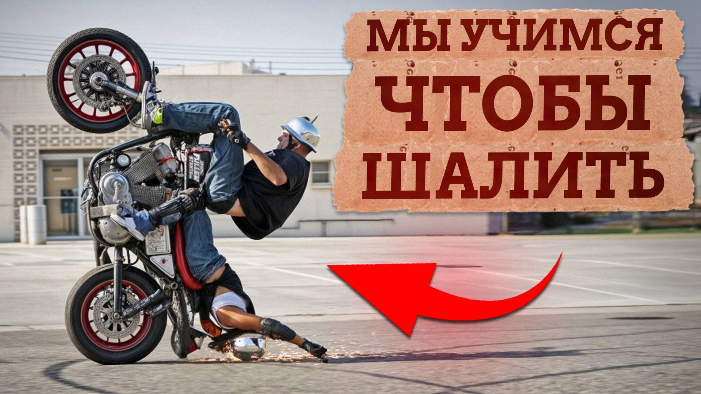 Что такое МОТО культура?! УНИКАЛЬНЫЕ люди, Стант, Мотоджимхана, Кастом, Питбайк и Электромотоцикл смотреть онлайн