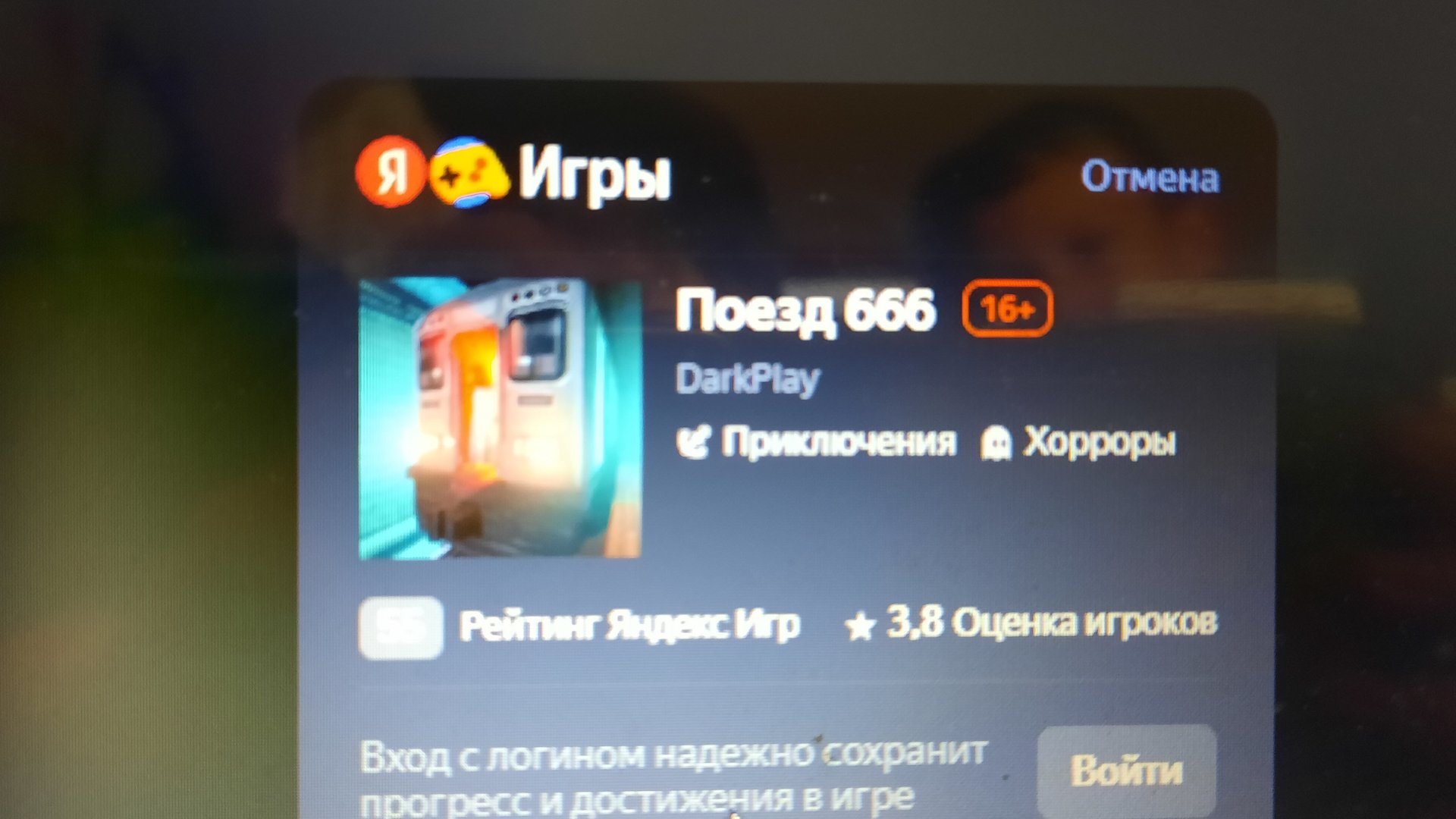 поезд 666 смотреть онлайн