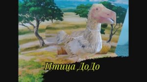 Птица ДоДо из бумаги своими руками.