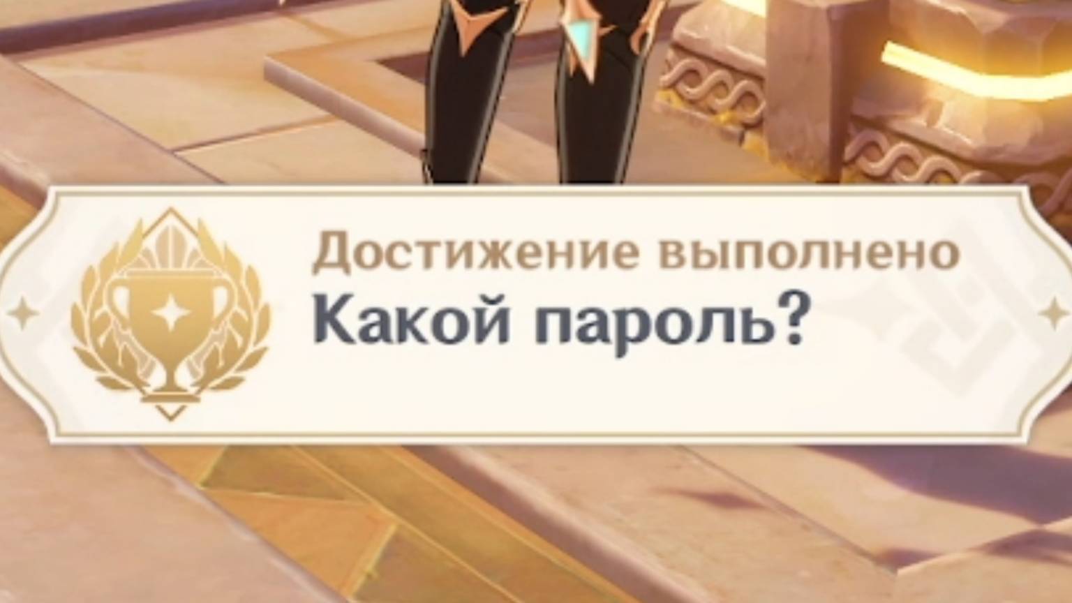 Скрытая Ачивка Сумеру! Какой пароль? Откройте таинственные врата скалы Поедателя ягнят. Genshin смотреть онлайн