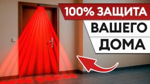 Как ЗАЩИТИТЬ квартиру от ВОРОВ?! / Лучшие системы охраны для двери!