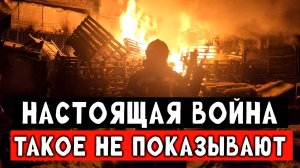 Настоящие кадры войны