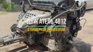 Обзор Двигателя Аутлендер 2.4 4B12 с проверкой эндоскопом