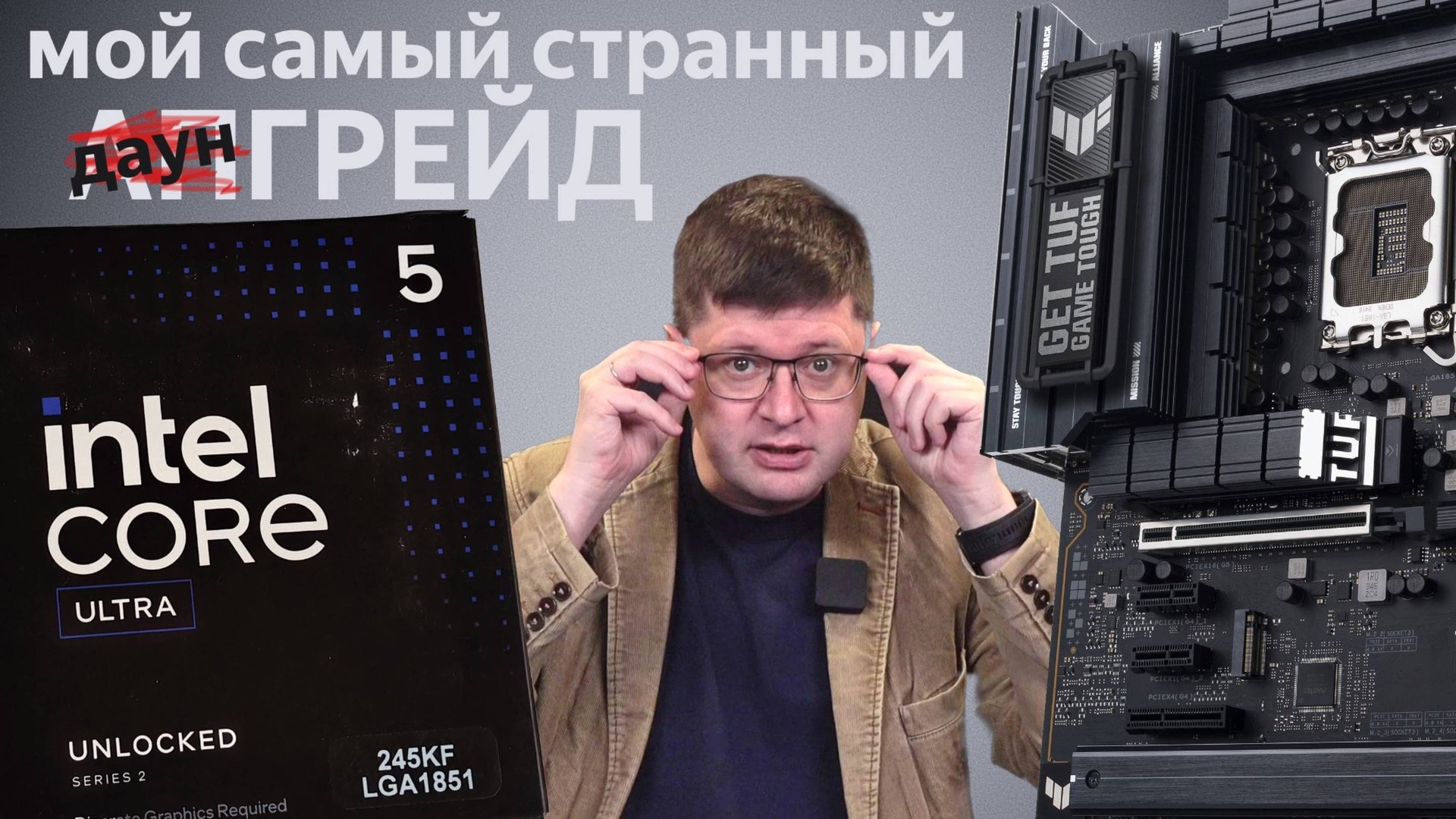 Как я собрал компьютер на процессоре Intel Core Ultra 245KF: Невидимые инновации смотреть онлайн