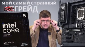 Как я собрал компьютер на процессоре Intel Core Ultra 245KF: Невидимые инновации