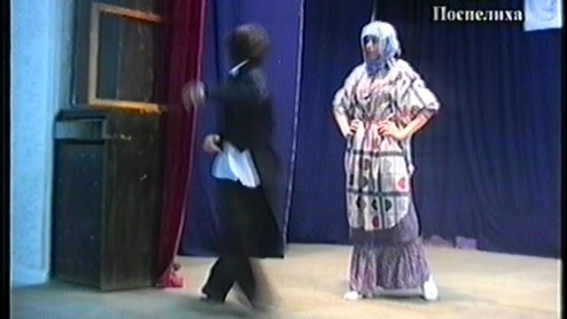 Спектакл театра Улей  Поспелиха 2008г