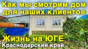 🏡 Выглядит неплохо ... Но так ли все хорошо ? Ищем лучший вариант для семьи.