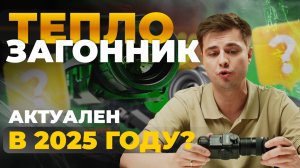 Тепловизор для ЗАГОННОЙ охоты. Lzirtek Lado 325 — обзор, тесты