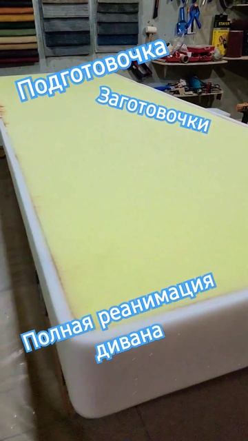 Как восстановить диван! Процесс в процессе. #diy #diycrafts #sofa смотреть онлайн