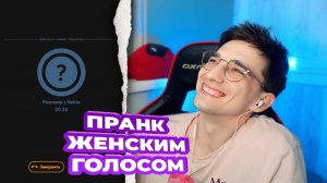 ПАРНИ ПОВЕРИЛИ, ЧТО Я ДЕВУШКА / ПРАНК В ГОЛОСОВОЙ ЧАТРУЛЕТКЕ