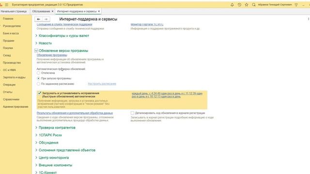Обновление 1С Бухгалтерии - подробная инструкция смотреть онлайн