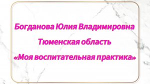 Видеовизитка "Моя воспитательная практика". ФКР-2025!