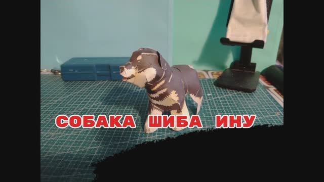СоБаКа Шиба Ину из бумаги своими руками. смотреть онлайн