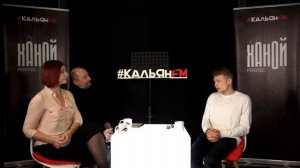 Михаил Гладков (Гладков Проджект) в программе "Чай с Кальяном"