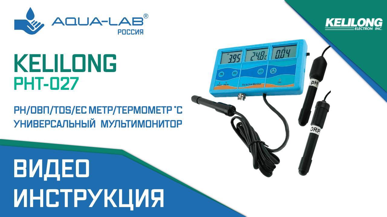 Kelilong PHT-027 pH/ОВП/TDS/EC метр/термометр °C|Видеоинструкция смотреть онлайн