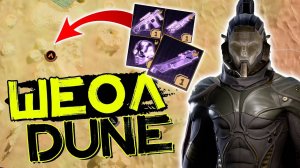 Топовый лут в бассейне Хагга! Уникальные чертежи! DUNE Awakening