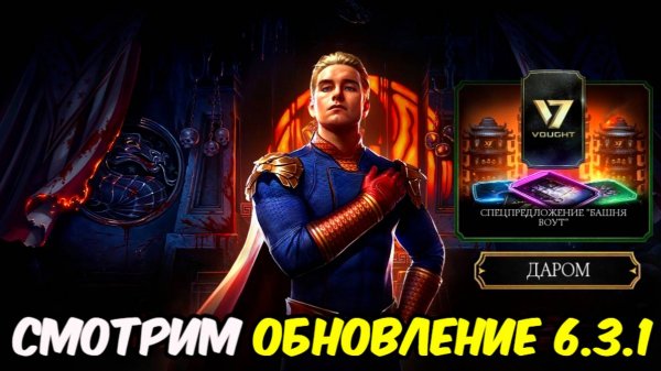 ОБЗОР ОБНОВЛЕНИЯ 6.3.1 - ЧТО СТАЛО С ИГРОЙ