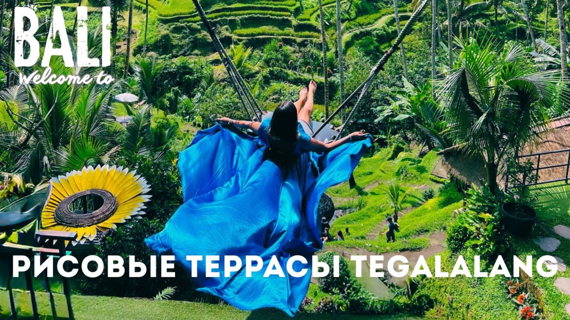 БАЛИ | РИСОВЫЕ ТЕРРАСЫ | СЕКРЕТНЫЙ ВОДОПАД | ВЛОГ