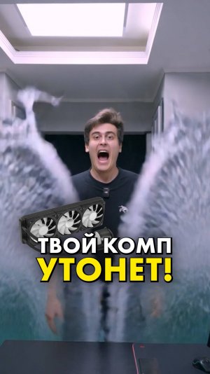 Водянки протекают? #compshop #сжо #охлаждение