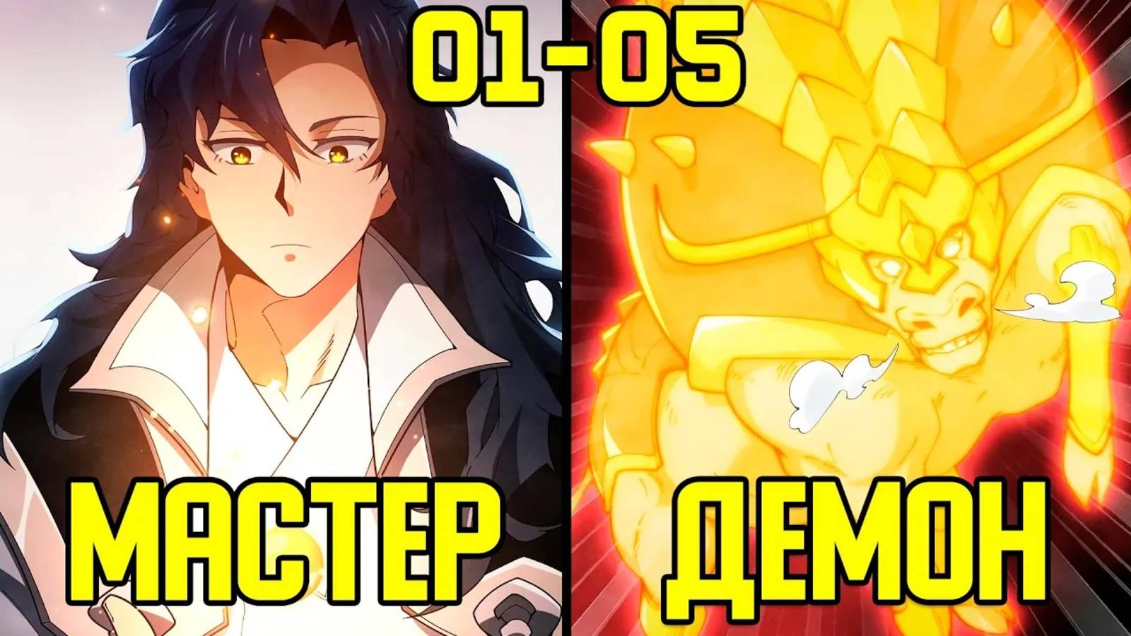 [1-5] Он переродился и получил Систему Рыбалки вместе с Императрицей (Озвучка Манги) смотреть онлайн