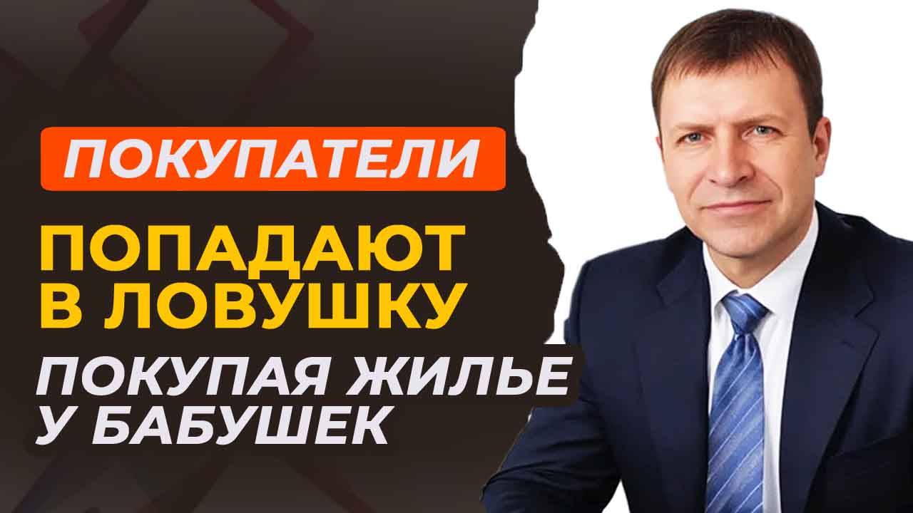 Безопасная сделка с пожилыми продавцами: как избежать мошенничества смотреть онлайн