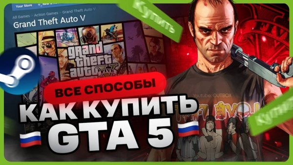 Где купить GTA 5 в 2025 году