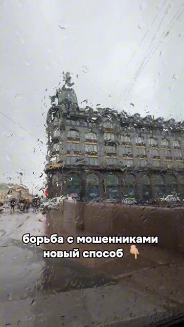 Борьба с мошенниками