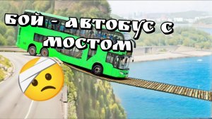 🌁😈🚀МОСТ ПРОТИВ АВТОБУСОВ, КАМАЗОВ, МАШИН в Бимке🔥🔥💪💪BeamNG.Drive
