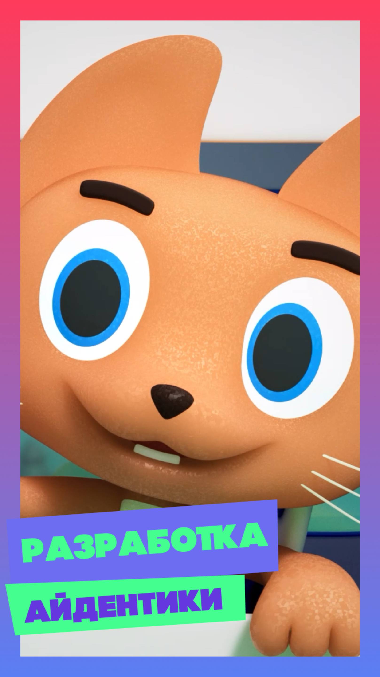 Разработка айдентики для канала Мультиландия смотреть онлайн