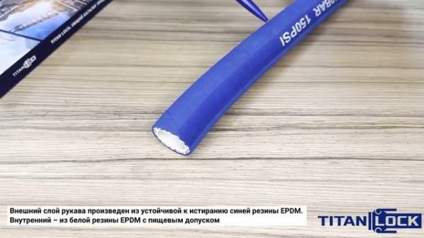 Пищевые рукава SELIGER TITAN LOCK