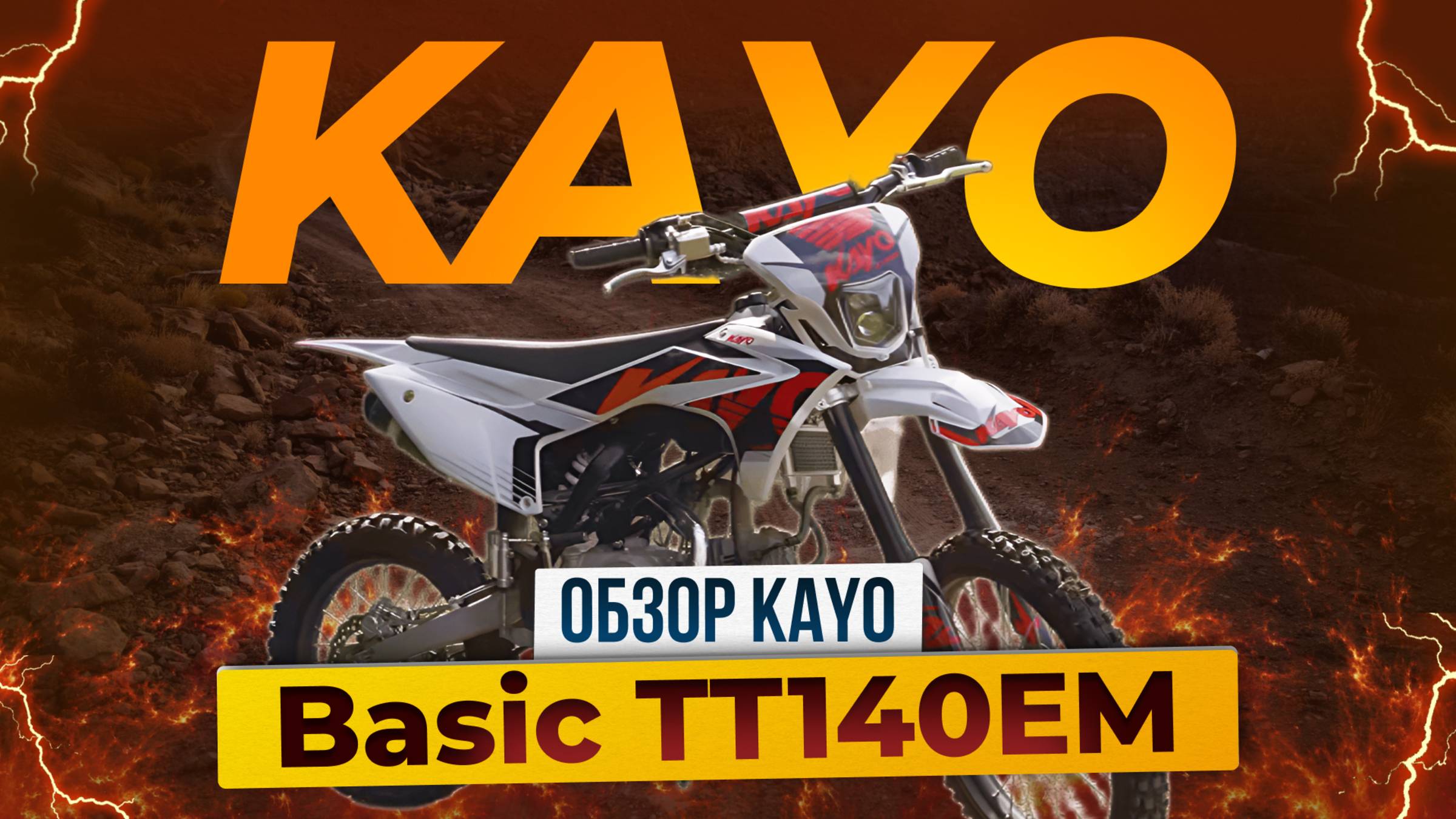 Питбайк KAYO TT140 на колесах 19/16 – Топовая новинка для бездорожья / Питбайк для взрослых и детей смотреть онлайн