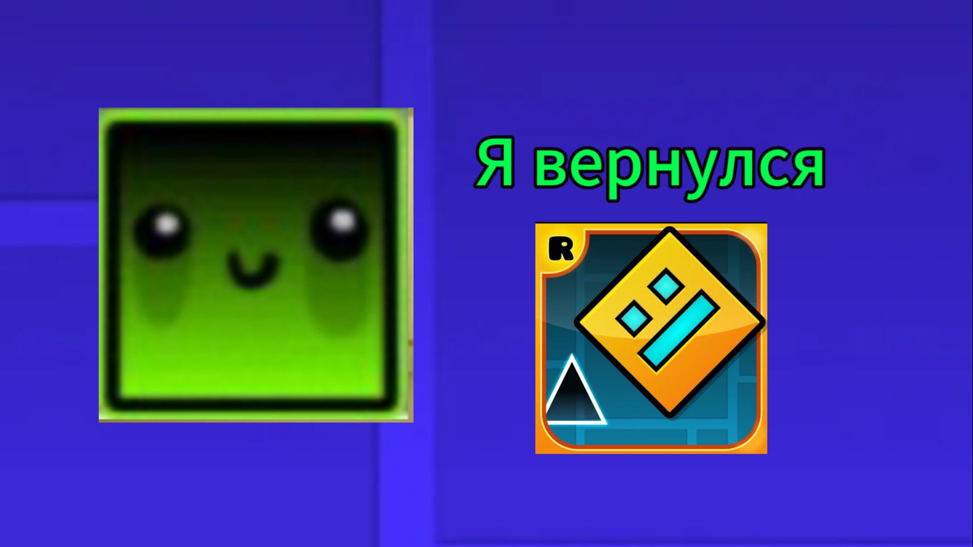 Я вернулся! смотреть онлайн