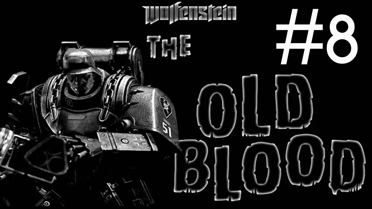 Wolfenstein the Old Blood # прохождение [8]