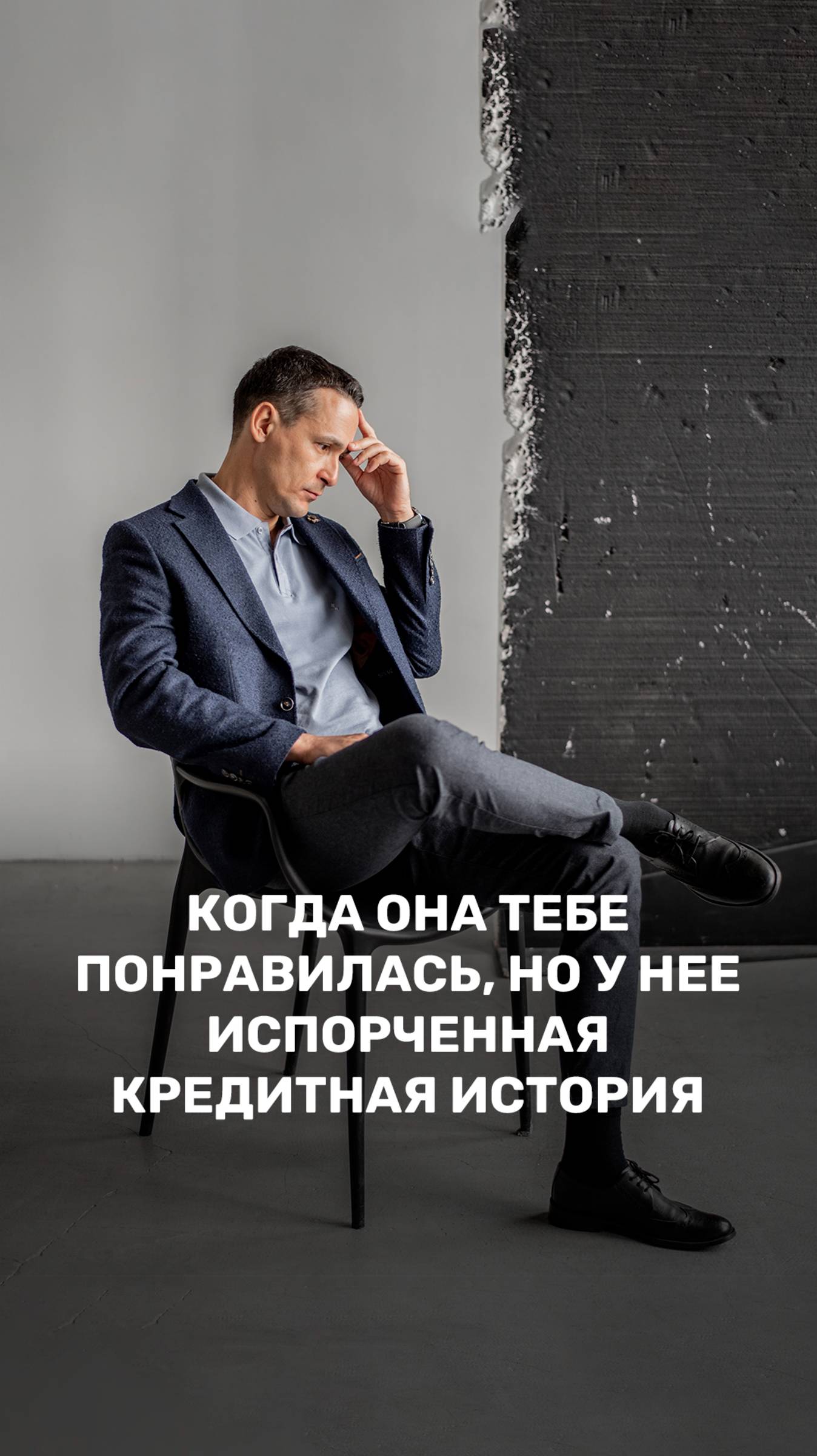 Когда она тебе понравилась, но у нее испорченная кредитная история 😢 смотреть онлайн