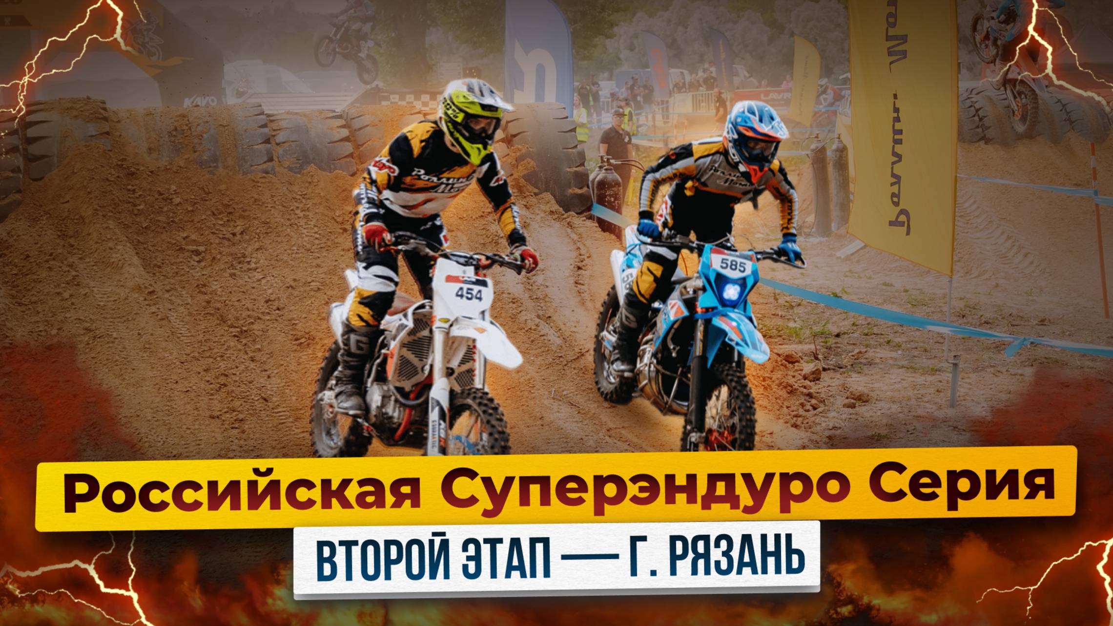 Российская Суперэндуро Серия - Второй этап в Рязани! / Когда город превращается в эндуростадион смотреть онлайн