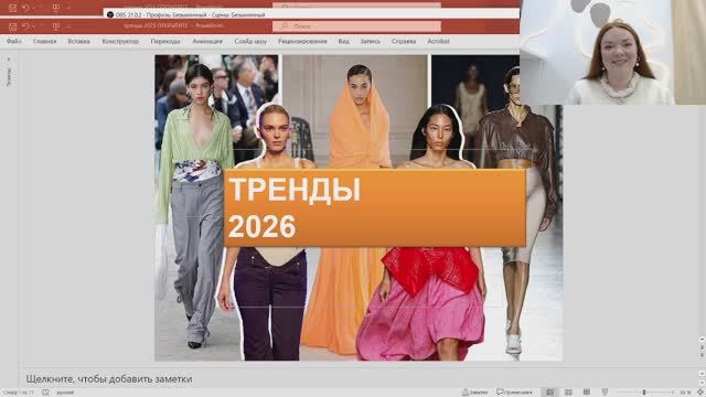 Тренды моды 2026