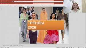 Тренды моды 2026